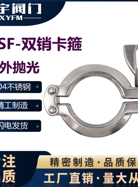 304不锈钢双销卡箍重型快装管夹卫生级卡盘接头抱箍卡扣管箍13SF