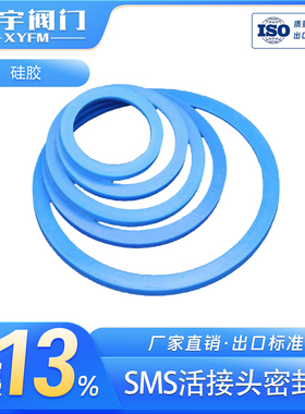 sms硅橡胶活接头密封圈/不锈钢垫片/蓝色台阶垫圈/卫生级由任垫片