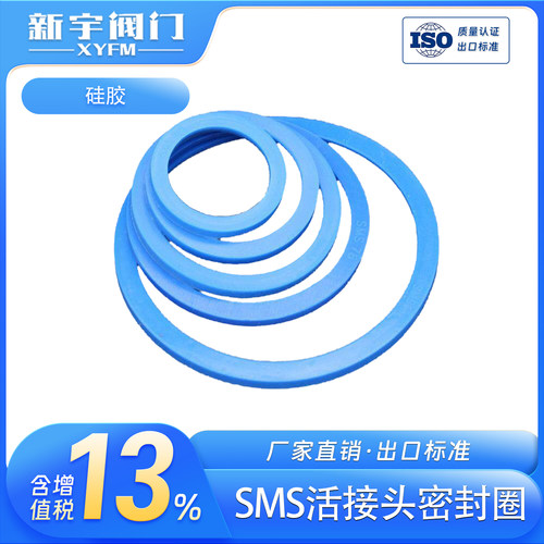 SMS活接垫圈蓝色台阶垫圈