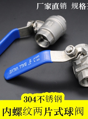 304不锈钢球阀两片式二片式丝扣内螺纹阀门4分6分1寸一寸dn25 50