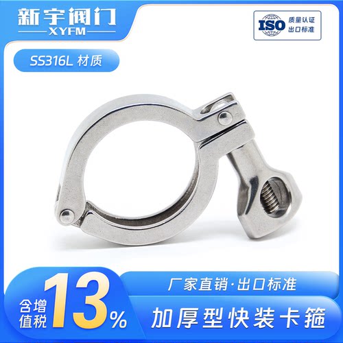 不锈钢卫生级快速接头卡箍