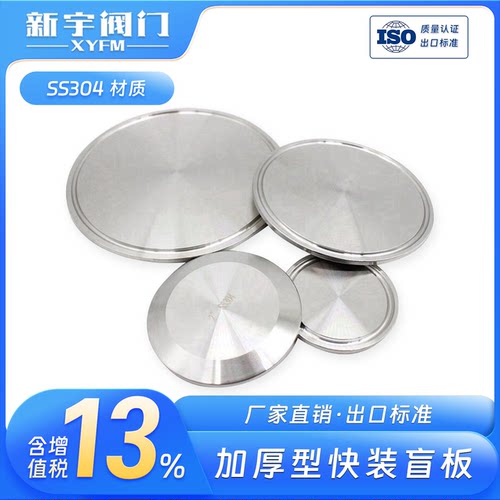 盲板新宇温州卡箍闷板厂家直销
