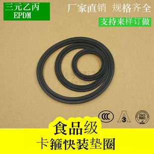 卫生级EPDM快装三元乙丙卡箍接头平垫片 食品机械密封圈橡胶件TC