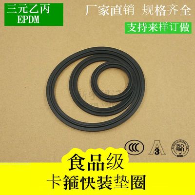 卫生级三元乙丙快装垫圈新宇