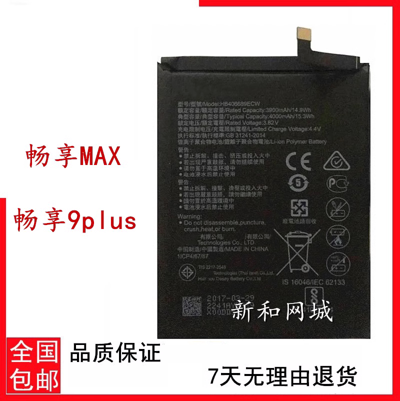 适用华为畅享9plus 畅享max手机电池jkm-al00 jkm-al00a jkm-tl00
