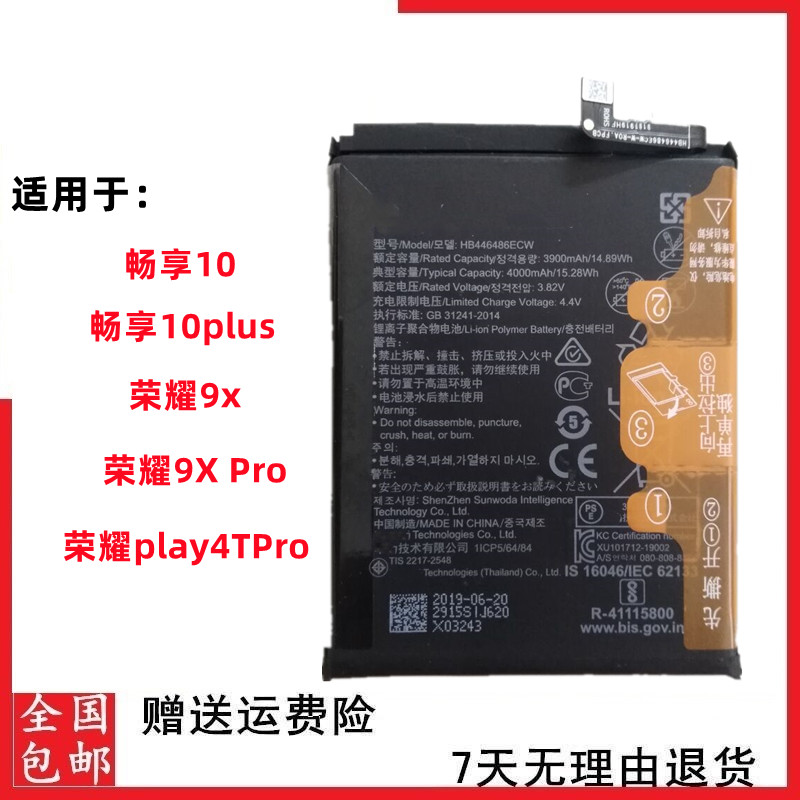 适用于华为nova6se畅享原装电池