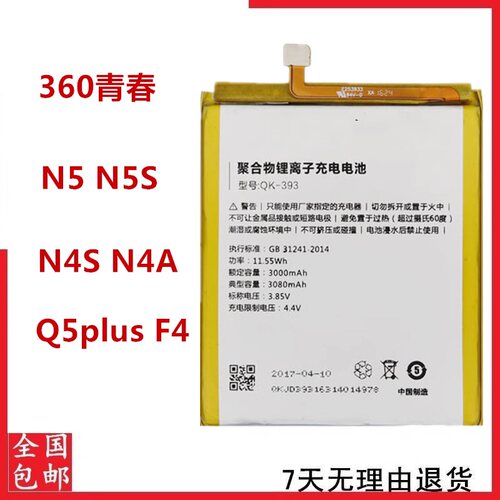 360N5/N5S360N4SN4A手机电池