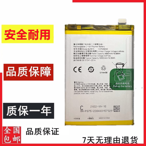 真我C55RMX3710手机电池BLP875