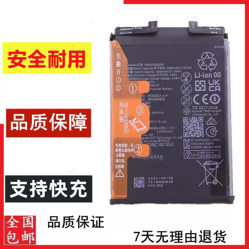 适用于hi nova12se SUP-BD00 电池 WIKO 5G版 LFT-AN00手机电池