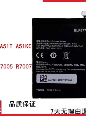 适用OPPO A51 A51T A51KC电池R3 R7005 R7007手机电板BLP577