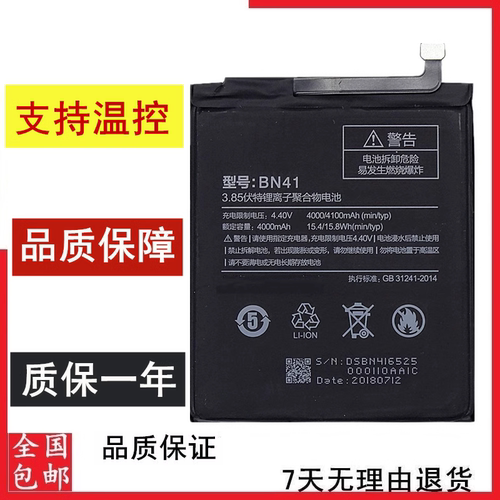 RedmiNote4红米note4x