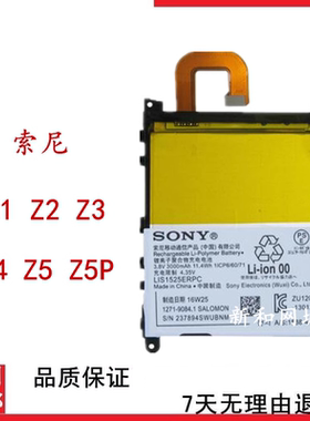 适用索尼Z1 Z2 Z3 Z4 Z5 Z5P L36H Z1mini L39T L50U 55W手机电池