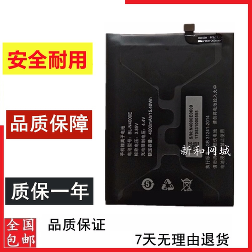 金刚2手机GN5007M7Plus