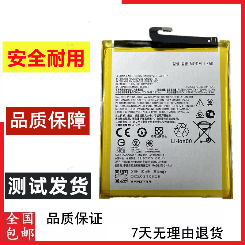适用于摩托罗拉MOTO edges XT2125-4手机电池LZ50