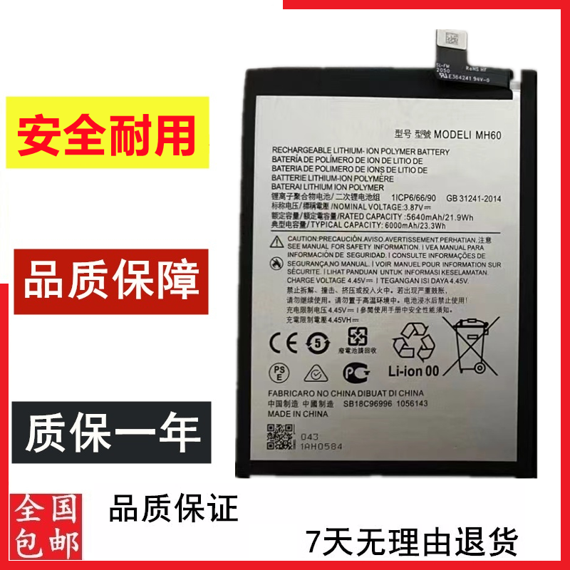 适用于Motorola摩托罗拉MOTO G10Power 手机电池MH60