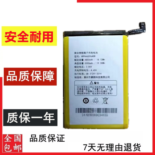 天翼一号2021 TYH211U 天翼1号2022 TYH212U手机电池HPP446596ADB