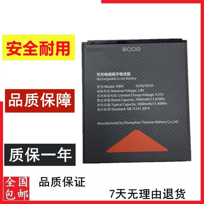 适用于商米SUNMI TMPC 全新大容量电池3000mAh