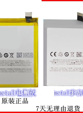 适用魅族metal手机电池