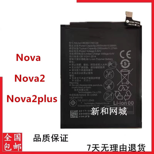 nova2plus电池nova2电池