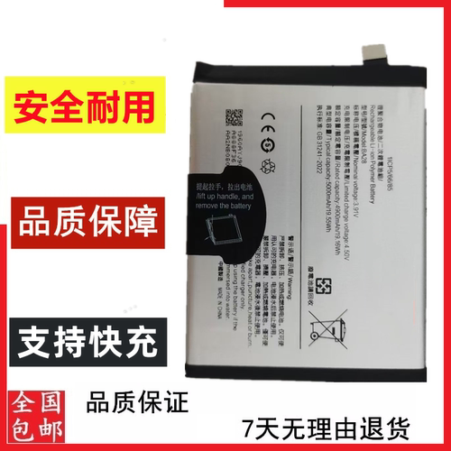 适用于vivo T3 5G版 T3X 5G版 V2334 V2338手机电池