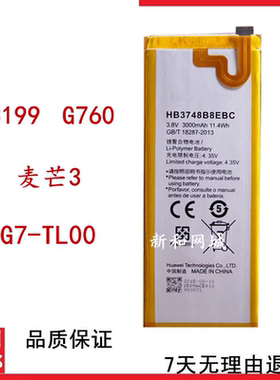 适用华为C199电池麦芒3 G7-TLOO手机G760原装电池HB3748B8EBC电板