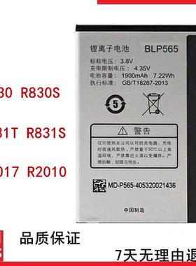 适用OPPO R830 R830S R831T R831S电池R2017 R2010手机电板BLP565