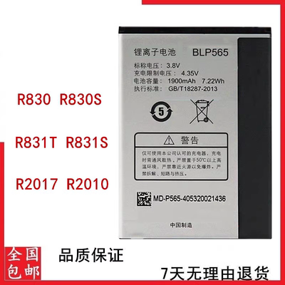 R830R830SR831TR831S电池