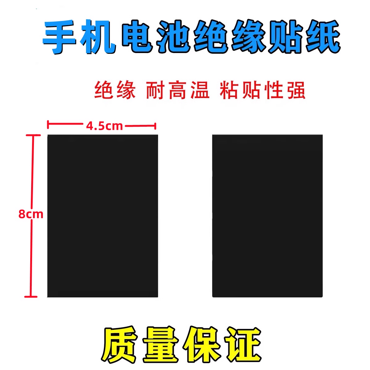 电池充电小板绝缘贴纸 包头纸保护管包裹绝缘贴纸 手机换电芯专用