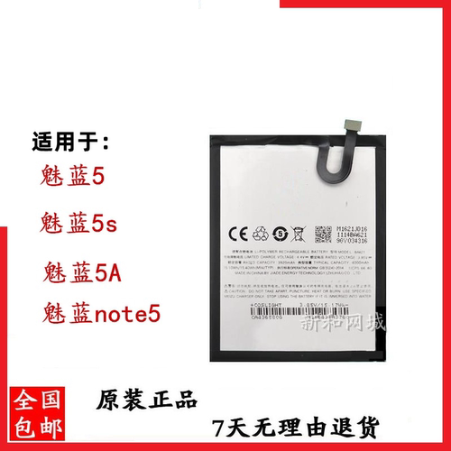 适用魅族魅蓝note5手机电池电池