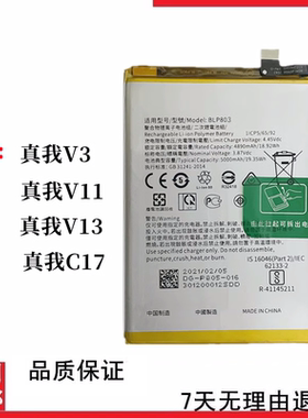 适用于OPPO realme 真我V3 V11 V13 Q2i 5G版 C17 手机电池BLP803