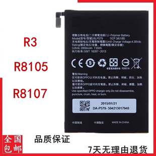 R8107電池 6607 U3手機電板BLP579 BLP585 R8105 適用OPPO