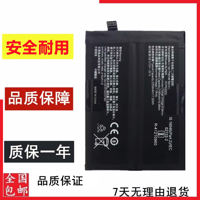 适用于OPPO Reno8pro Reno8 Pro+ PGAM10 PFZM10手机电池BLP929 - 实物图