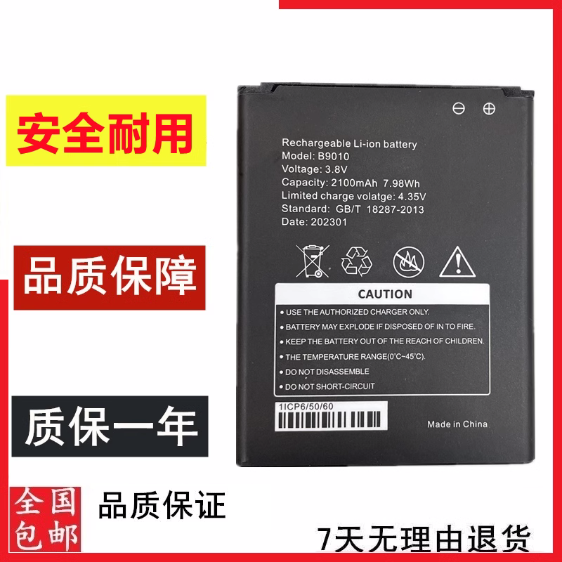 适用信翼D523 D921 D623 9300 HD495060ARV无线路由器 B9010电池