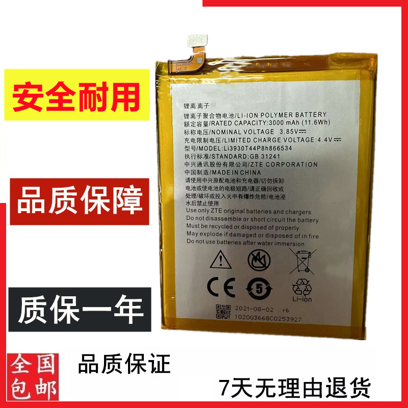 适用于中兴 V7max BV0710/T手机电池 电板LI3930T44P8H866534