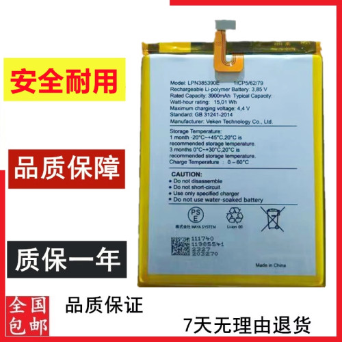 适用海信金盾小海豚pro E76mini迷你 Rock C30Lite电池LPN385390