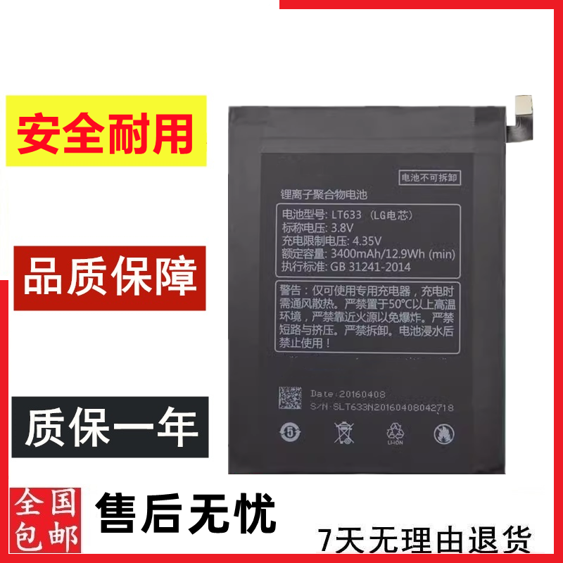 乐视MAXLT633手机电板手机电池