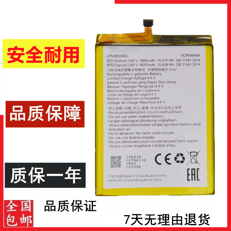 适用于海信A5PROcc A5Pro经典版 HLTE203T 手机电池LPN385390C