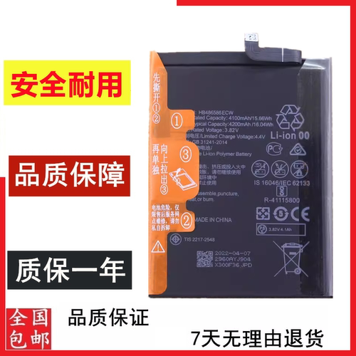 适用于华为Nova6se Nova7i P40Lite手机电池JNY-AL00 JNY-LX1