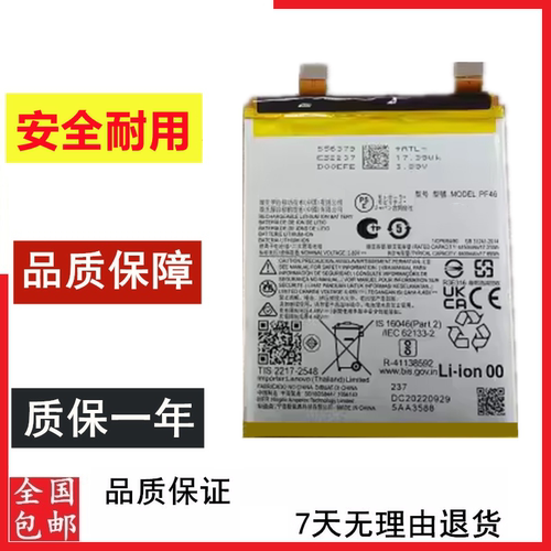 适用于摩托罗拉moto X40电池  XT2301-5手机电池 PF46电池