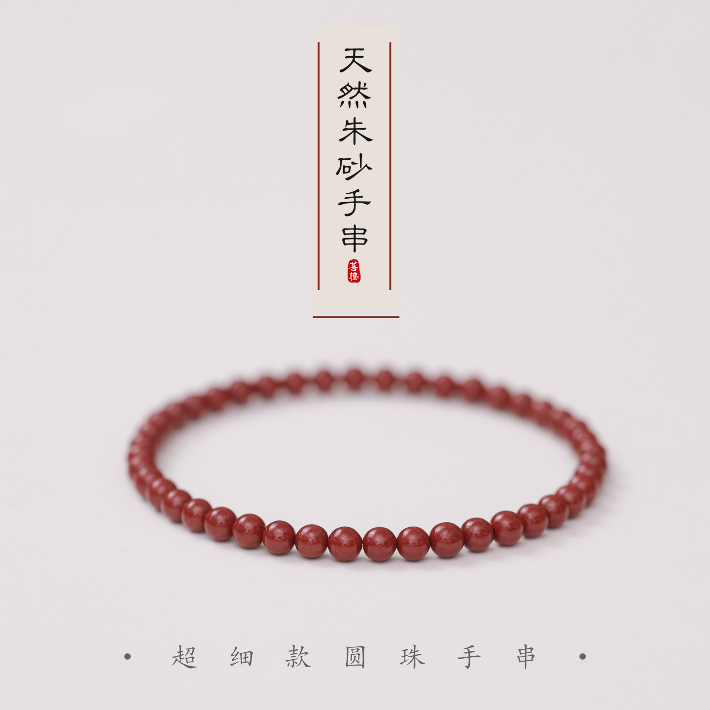 天然紫金砂手串女4mm超细小米珠简约百搭手链本命年朱砂串珠手饰