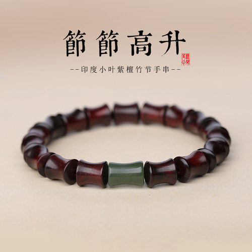 印度小叶紫檀原创节节高升手串