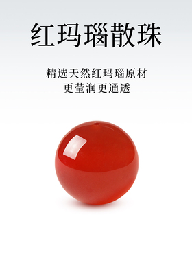 天然红玛瑙散珠玉石手工diy手串
