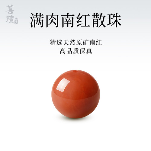 天然满肉南红玛瑙散珠子红色玉石手链五行补火手串女diy材料串珠