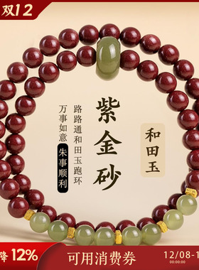 天然朱砂本命年手链双圈手串