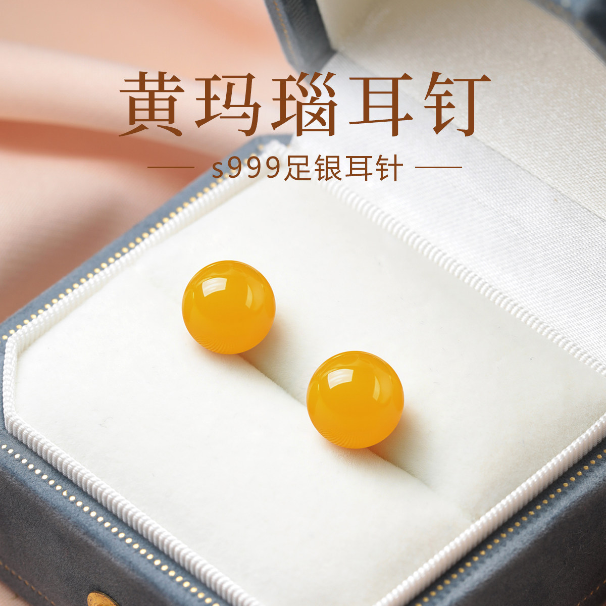黄玛瑙耳钉女s999纯银养耳洞耳骨钉简约文艺中式国风天然玉石耳饰