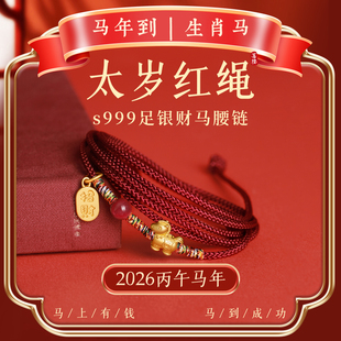 本命年朱砂红绳腰链女s999纯银镀金小马幸运复古红色手工编织腰绳