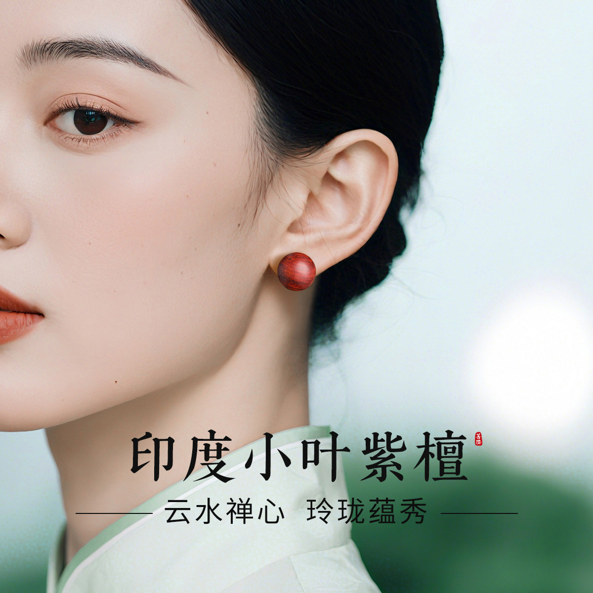 印度小叶紫檀耳钉女小众设计感气质耳坠2026新款s925纯银红木耳饰