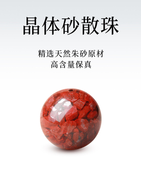 天然原矿晶体砂散珠单珠子本命年