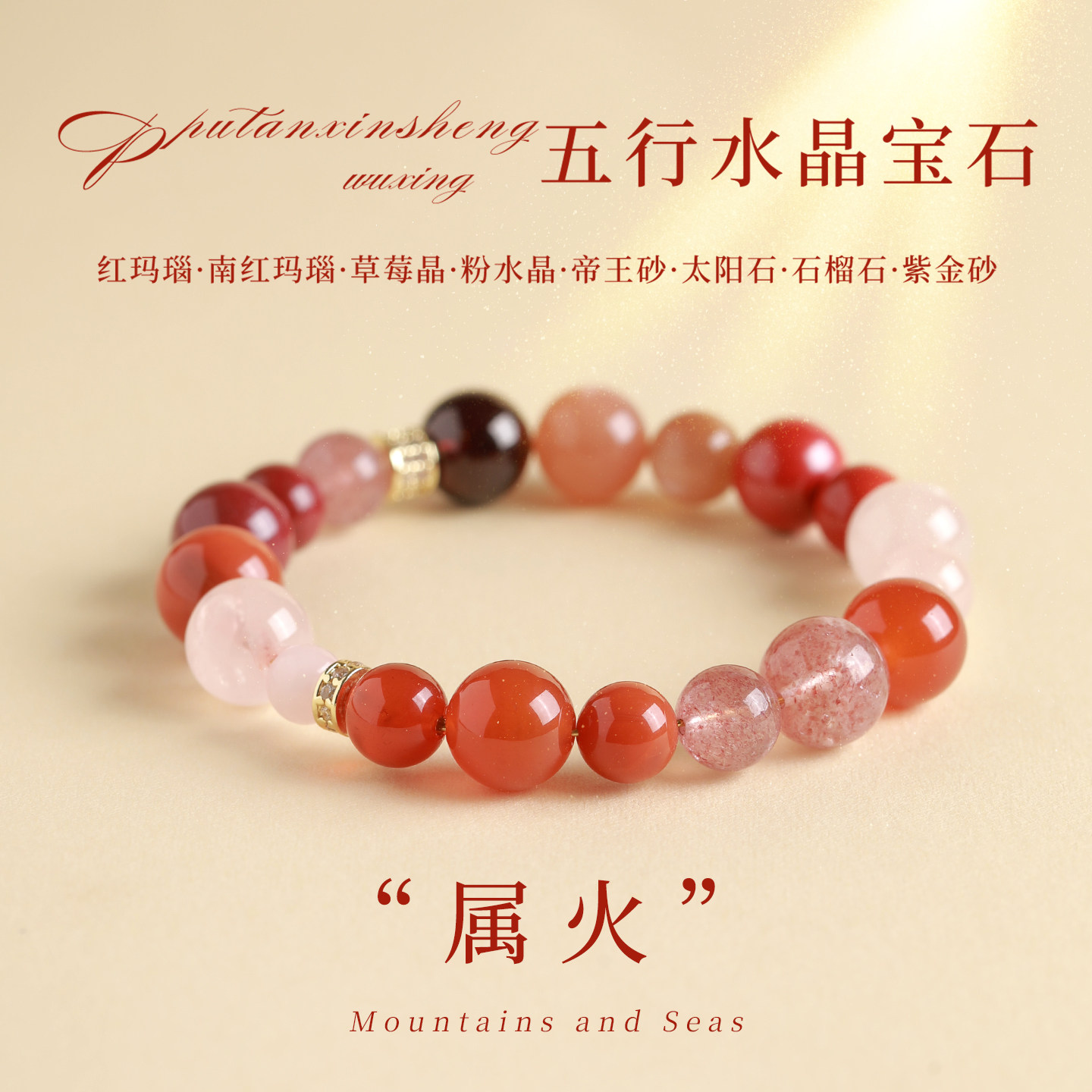 五行水晶宝石手串女款天然玛瑙朱砂多宝手串补金木水火土手链男士