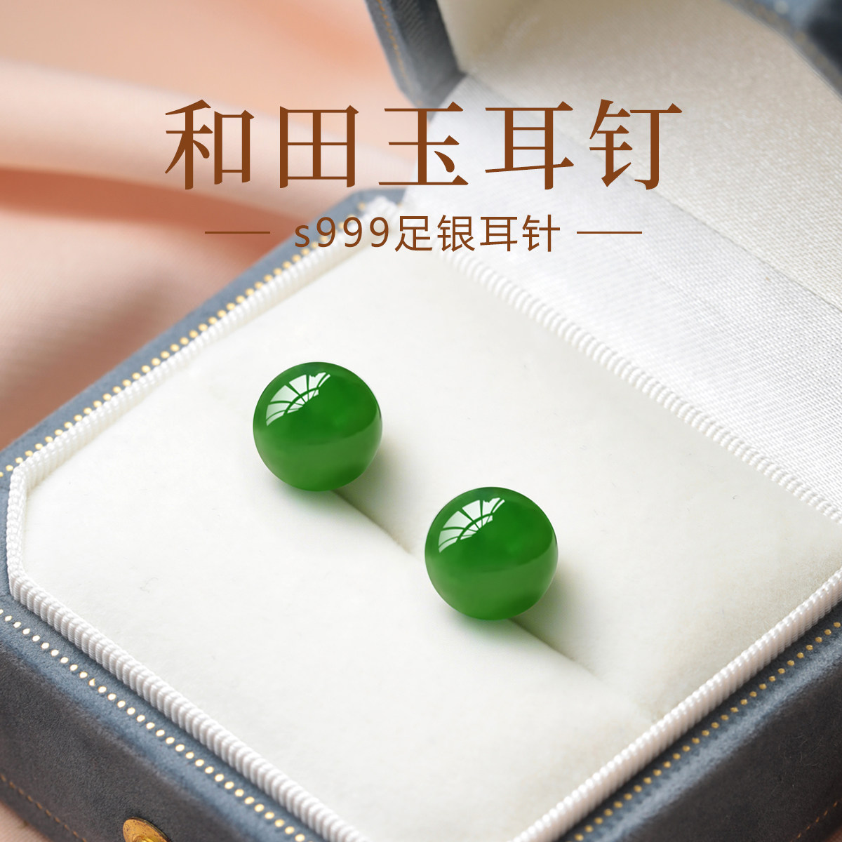 和田碧玉耳钉女999纯银简约高级感耳饰中式国风天然绿色玉石耳坠